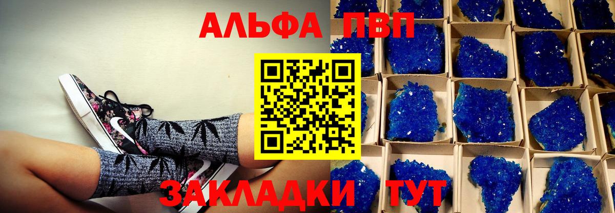 Альфа ПВП Соль Баксан