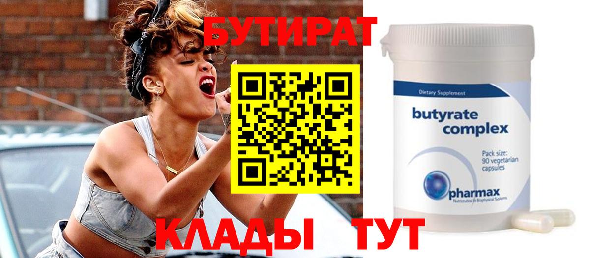 Бутират  БУТИРАТ жидкий экстази  Вход с VPN  Баксан 
