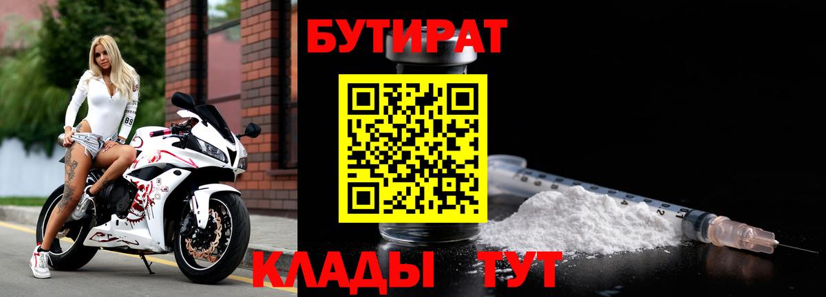 БУТИРАТ бутик Баксан