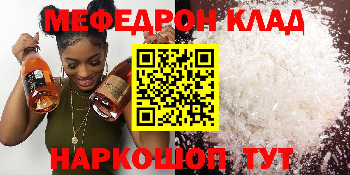 МЕФ кристаллы  Вход с VPN  Мефедрон  Меф  Баксан  Меф мука 